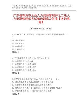 广东省珠海市企业人力资源管理师之二级人力资源管理师考试精选题库及答案【各地真题】