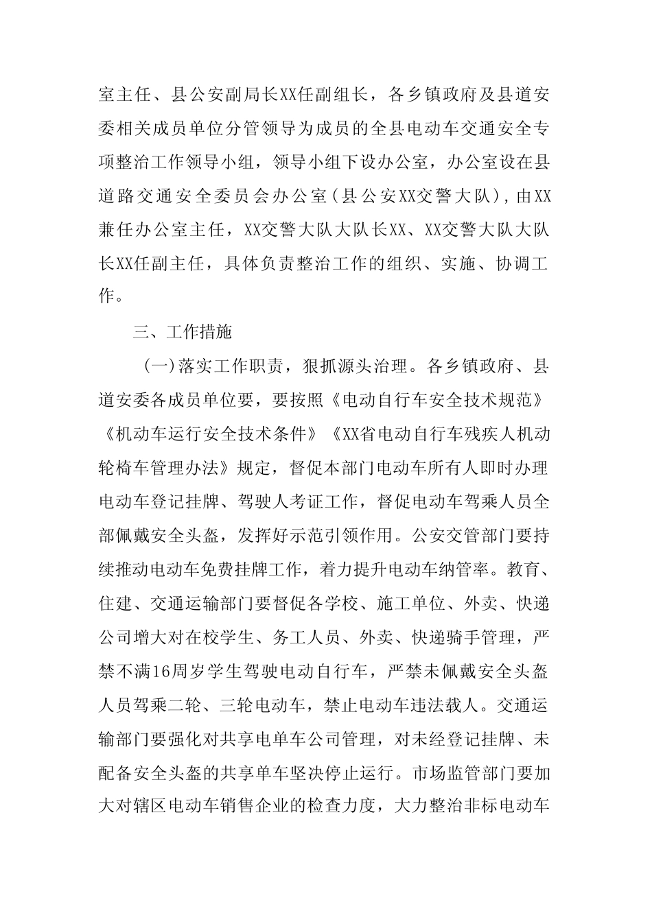 电动车交通安全专项整治工作实施方案_第2页