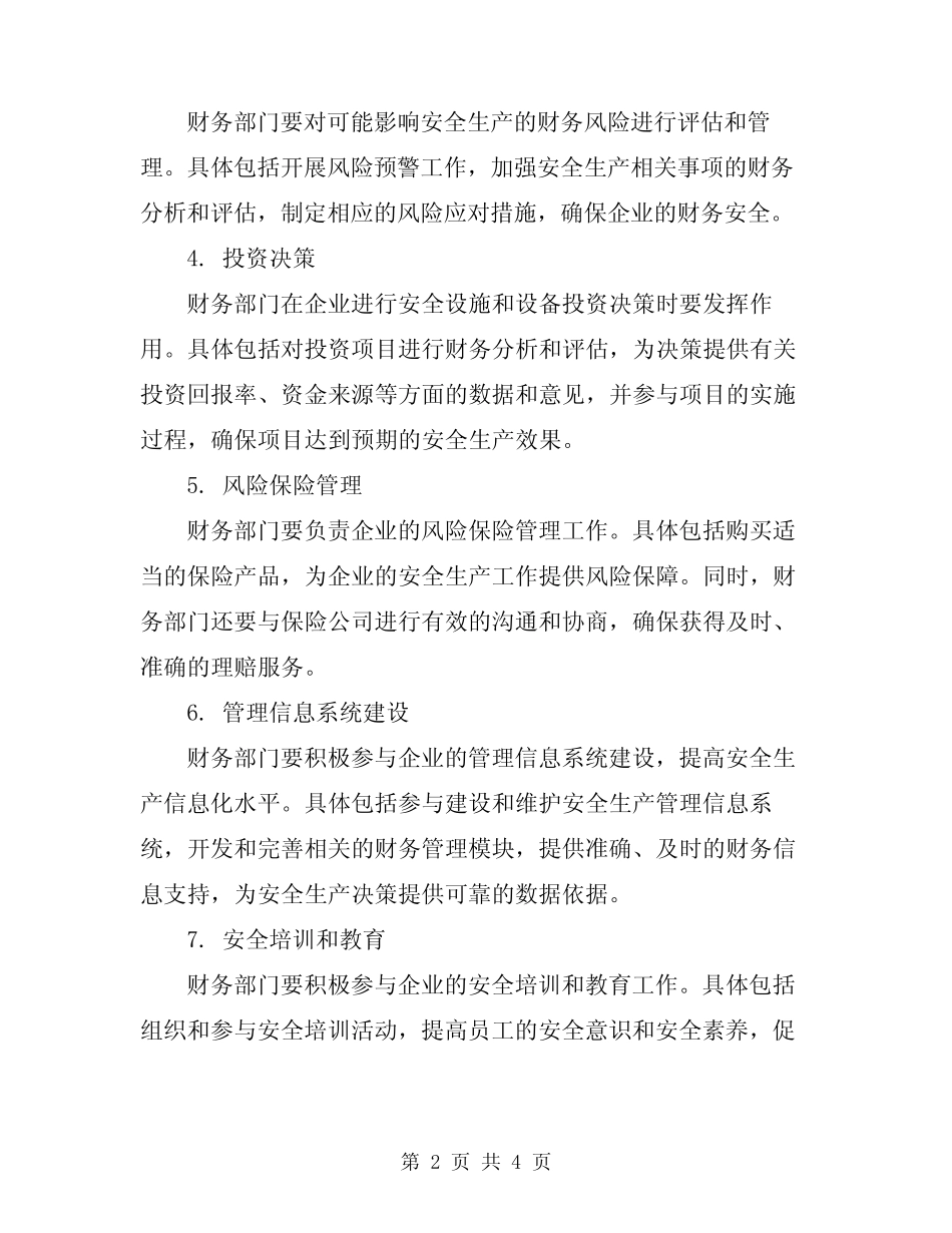 2024年计划财务部安全生产职责 _第2页