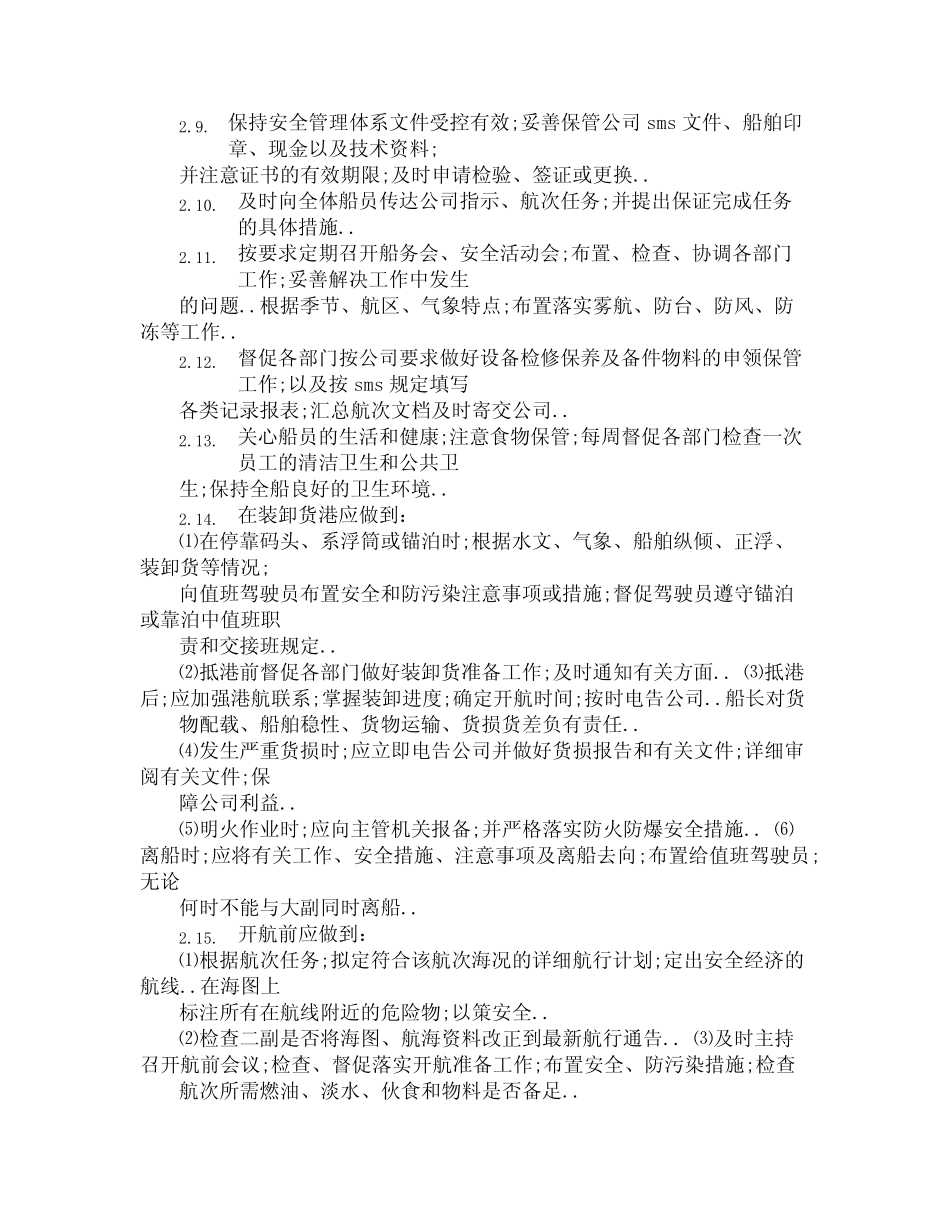 船员岗位职责 _第2页