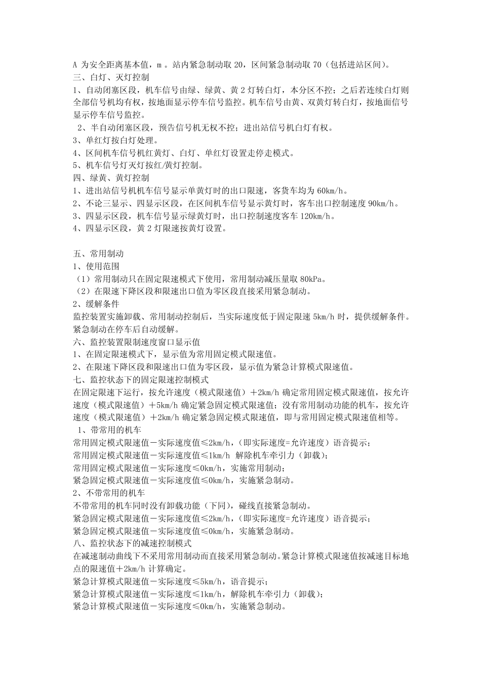 LKJ2000操作手册 _第2页
