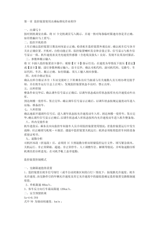 LKJ2000操作手册 