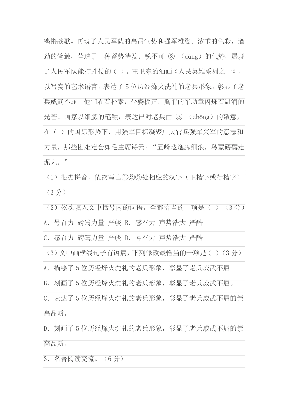 福建省福州市连江县2023-2024学年八年级上学期期中语文试题(含答案)_第2页