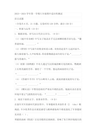 福建省福州市连江县2023-2024学年八年级上学期期中语文试题(含答案)
