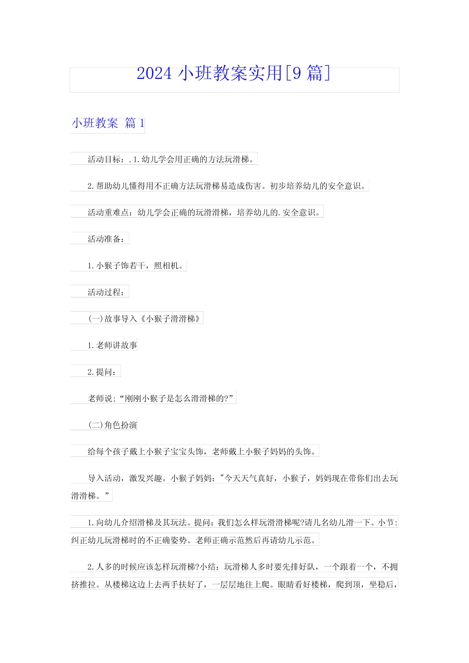 2024小班教案实用[9] _第1页