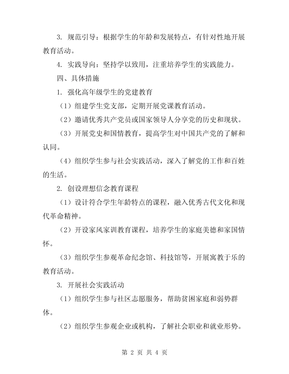 2024年理想信念教育实施方案_第2页