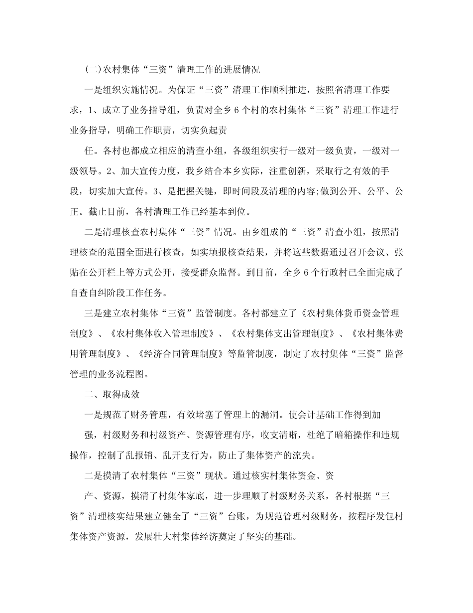 村级三资清理自查报告_第2页