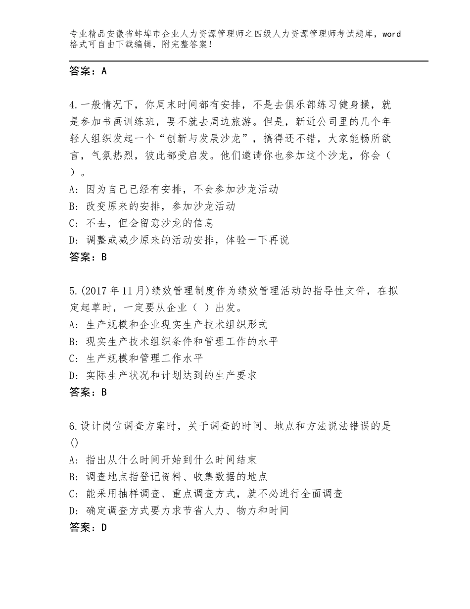 安徽省蚌埠市企业人力资源管理师之四级人力资源管理师考试精选题库精编答案_第2页