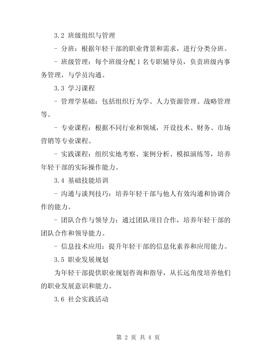 2024年年轻干部培训班方案_第2页