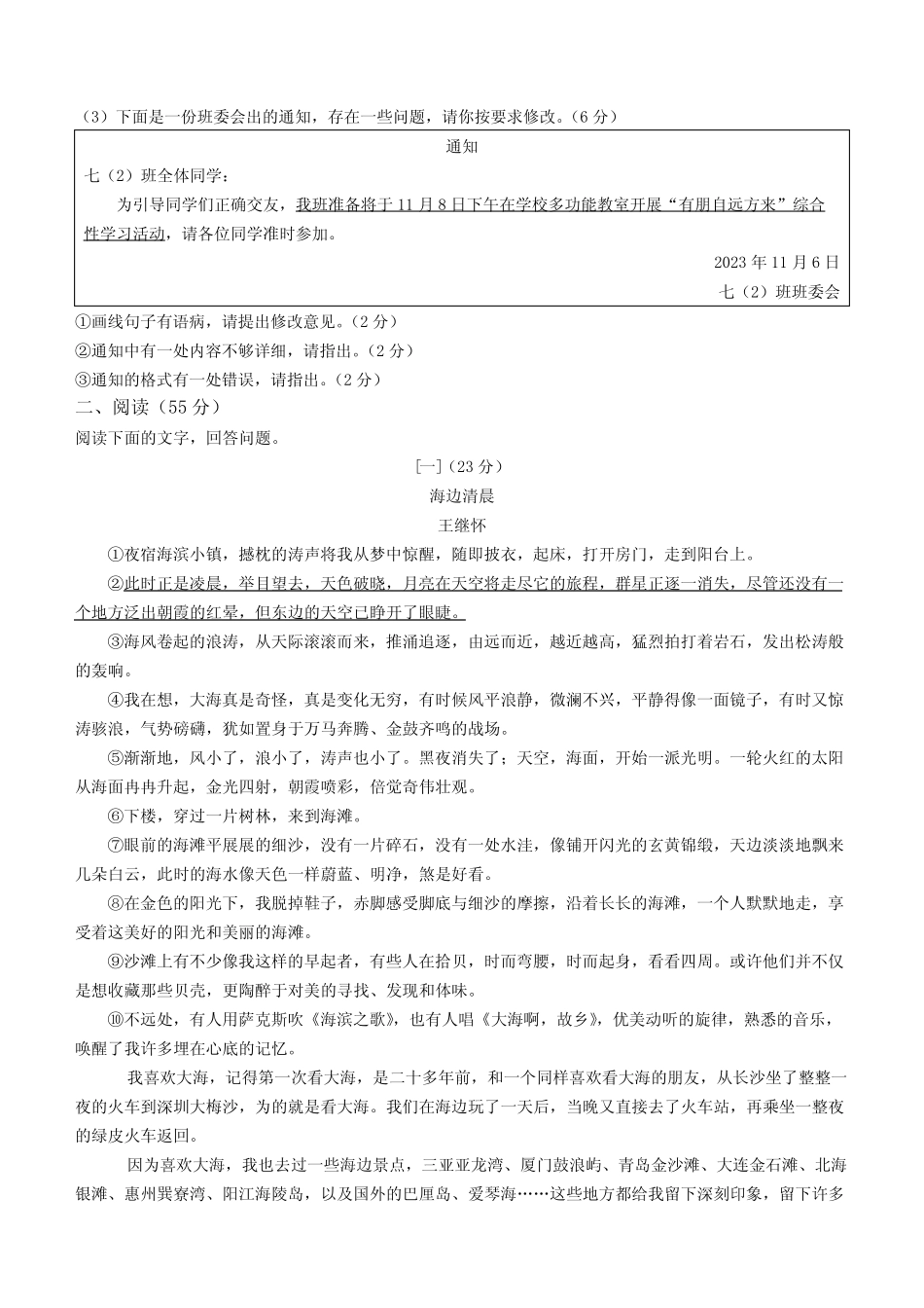 安徽省滁州市第六中学2023-2024学年七年级上学期期中考试语文试题(含答 _第2页