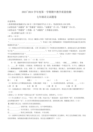 安徽省滁州市第六中学2023-2024学年七年级上学期期中考试语文试题(含答 