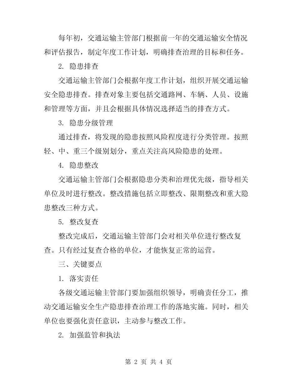 2024年交通运输安全生产隐患排查治理制度 _第2页