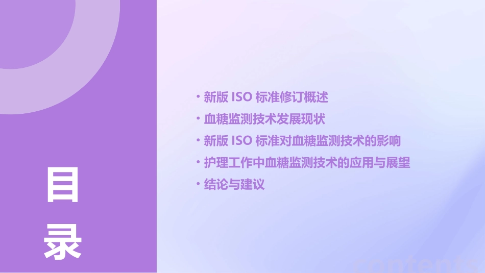 从新版ISO标准修订看血糖监测技术发展趋势护理课件_第2页