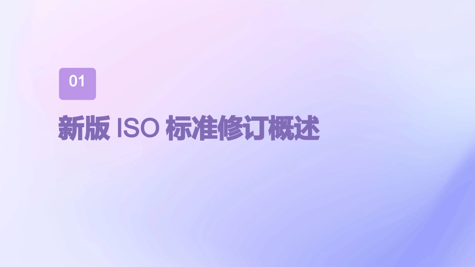 从新版ISO标准修订看血糖监测技术发展趋势护理课件_第3页