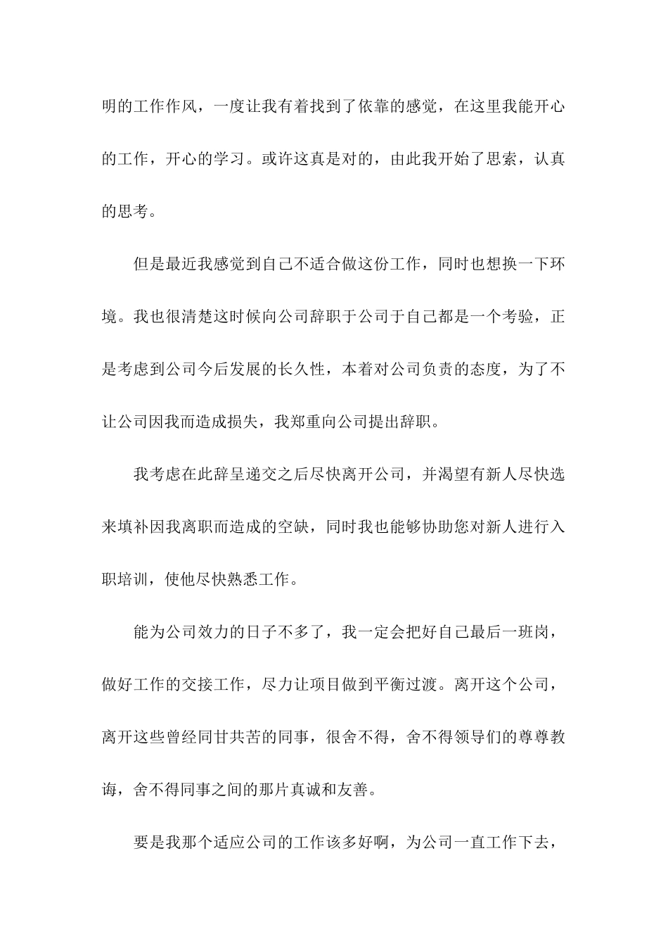公司员工的辞职信_第2页