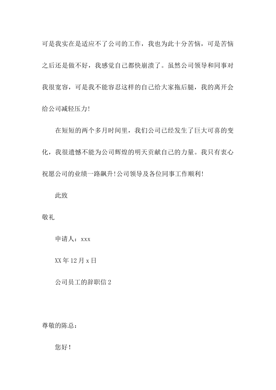 公司员工的辞职信_第3页