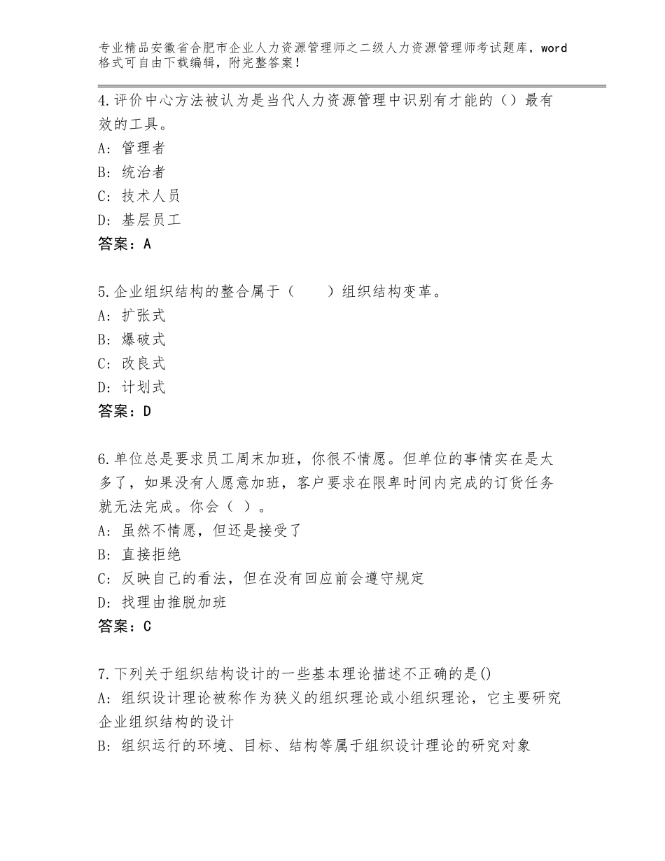 安徽省合肥市企业人力资源管理师之二级人力资源管理师考试精选题库【考点提分】_第2页