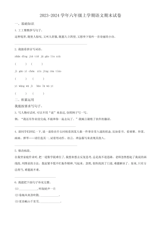 2024学年部编版语文六年级上学期期末测试卷附答案解析 