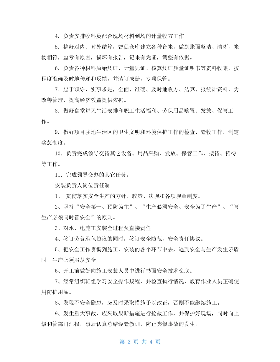 调度人员岗位职责 _第2页