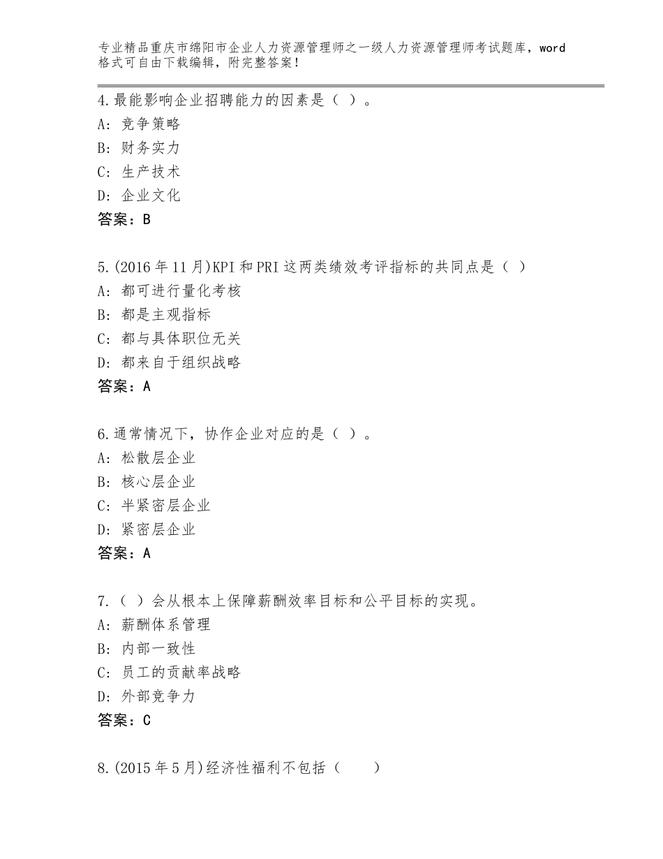 2024年重庆市绵阳市企业人力资源管理师之一级人力资源管理师考试附答案【典型题】_第2页