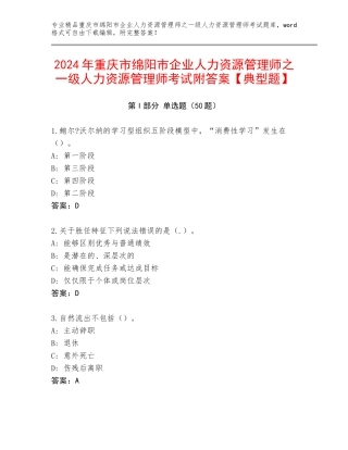 2024年重庆市绵阳市企业人力资源管理师之一级人力资源管理师考试附答案【典型题】