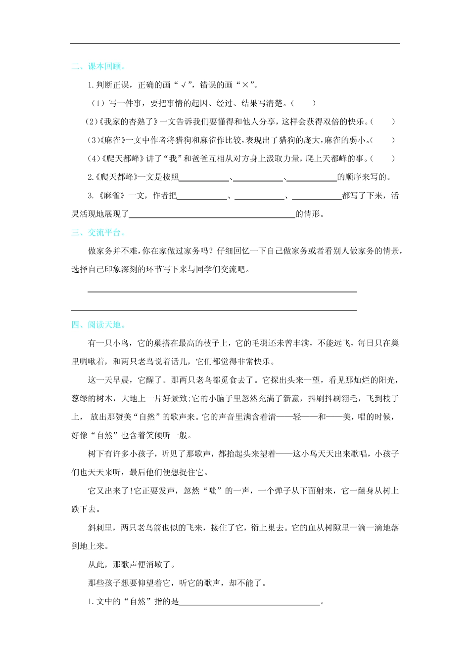 部编版四年级语文上册第五单元提升试卷附答案_第2页