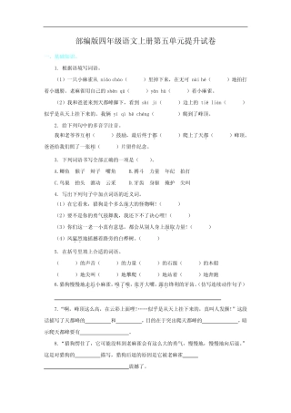 部编版四年级语文上册第五单元提升试卷附答案