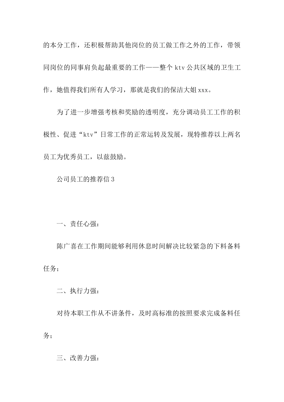 公司员工的推荐信_第2页