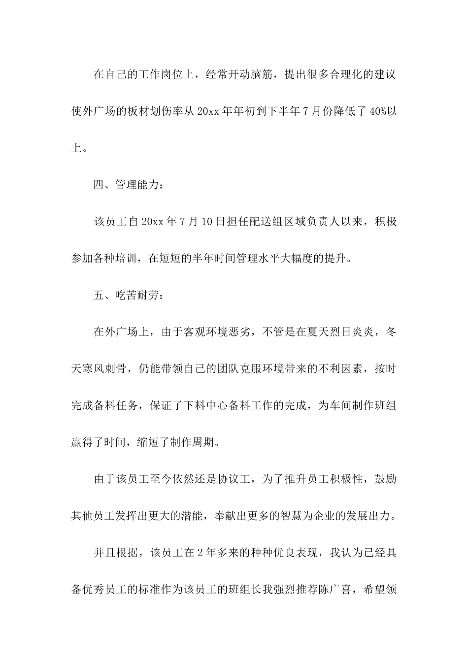 公司员工的推荐信_第3页