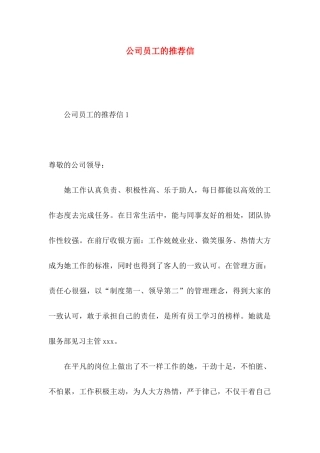 公司员工的推荐信