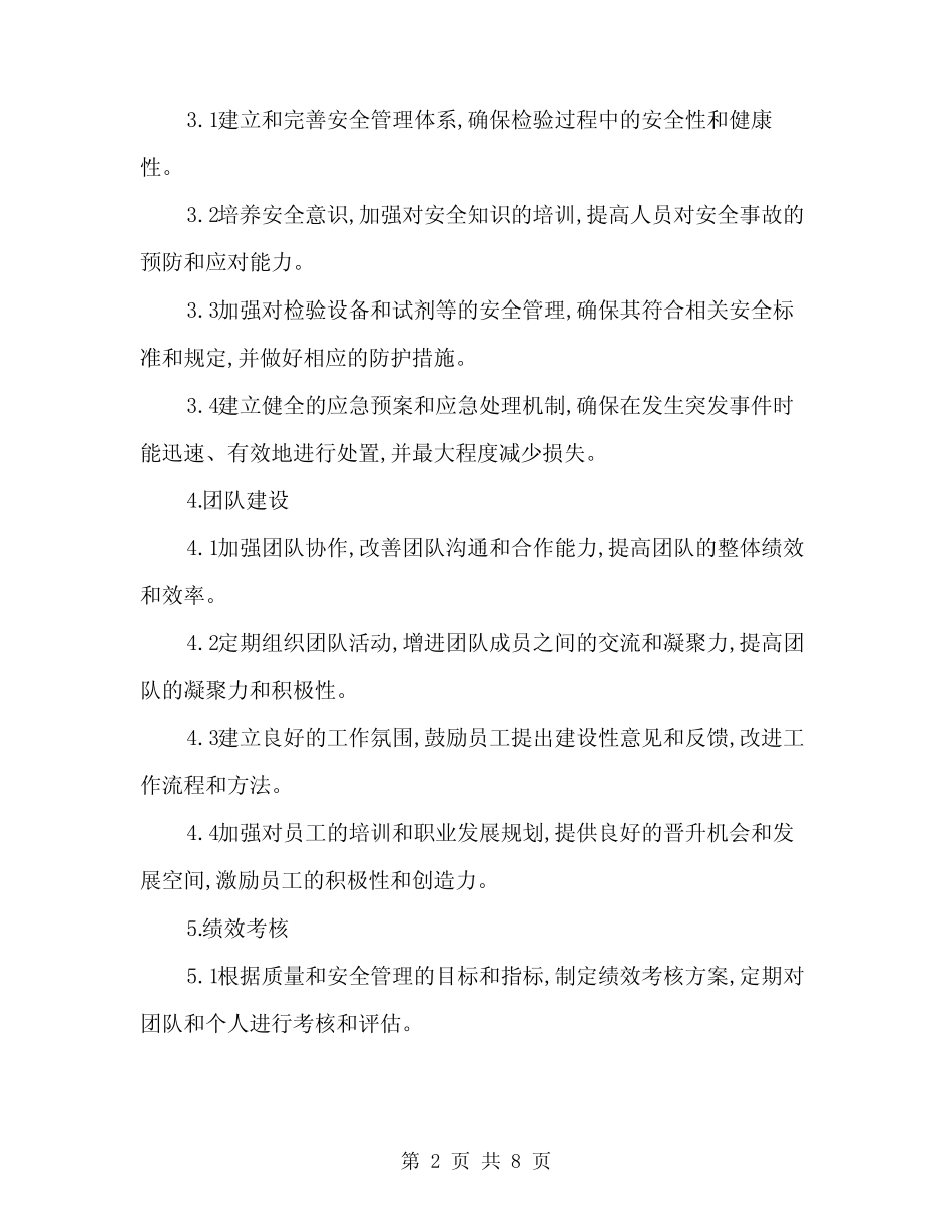 2024年检验科质量与安全管理工作的计划范本(三) _第2页