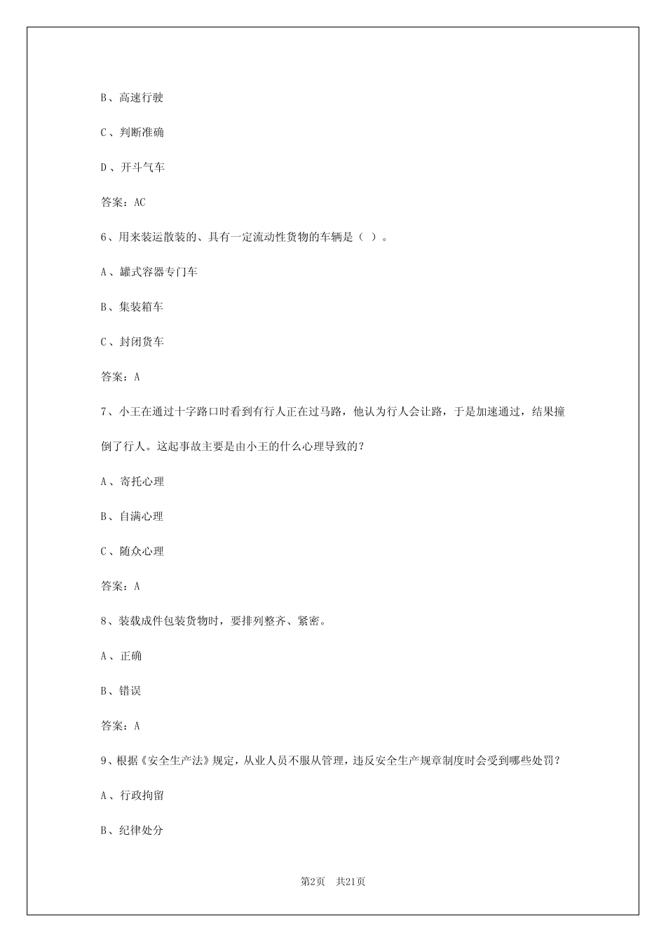 2024年株洲道路运输从业资格考试系统 _第2页