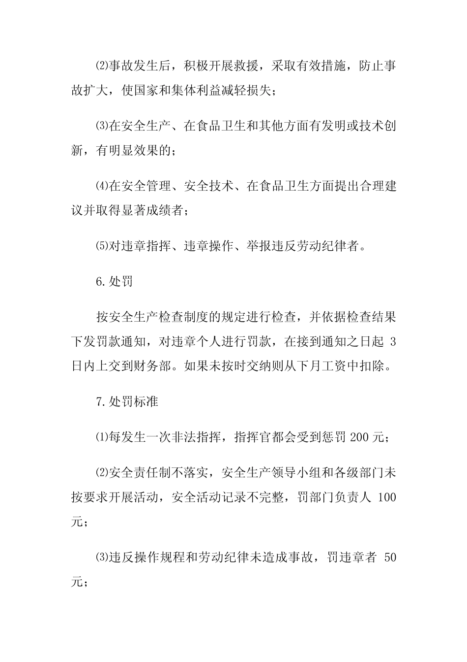 安全生产奖惩管理制度(三) _第2页