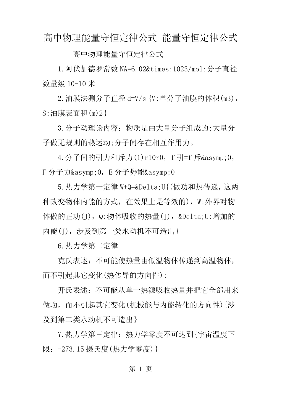 高中物理能量守恒定律公式_能量守恒定律公式 _第1页