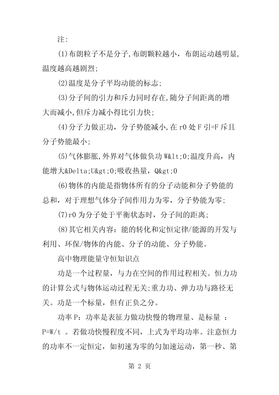 高中物理能量守恒定律公式_能量守恒定律公式 _第2页