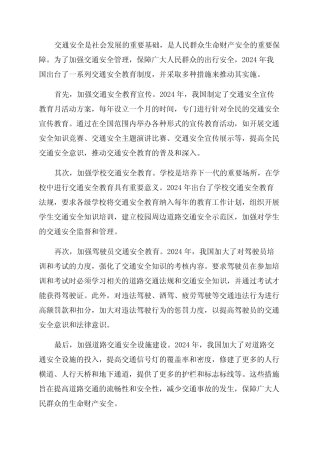 2024年交通安全教育制度