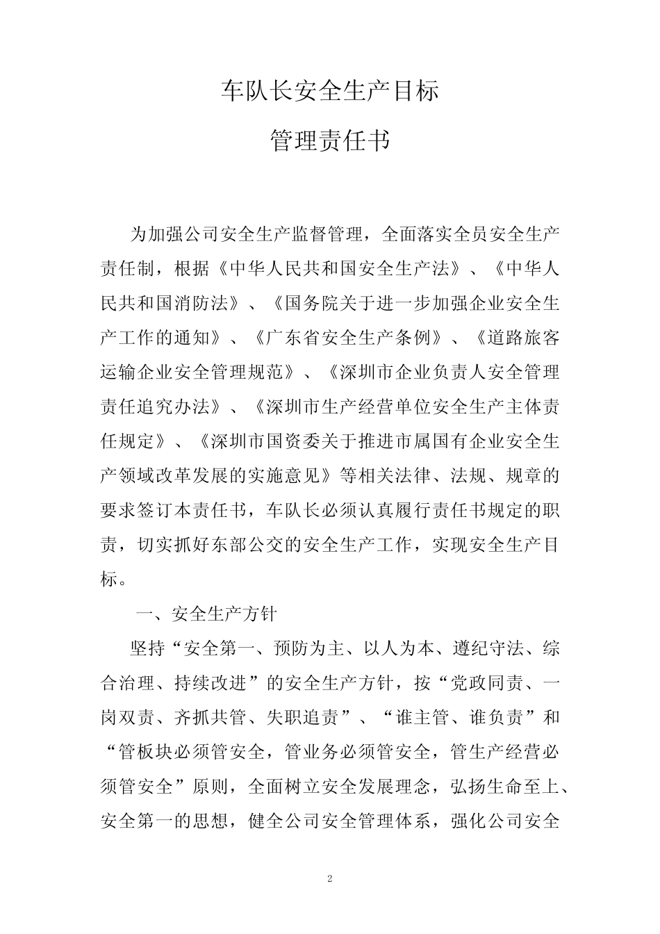 车队长安全生产责任书_第2页