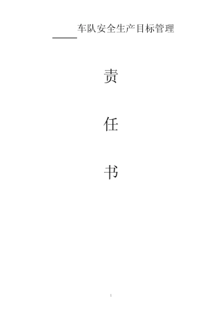 车队长安全生产责任书