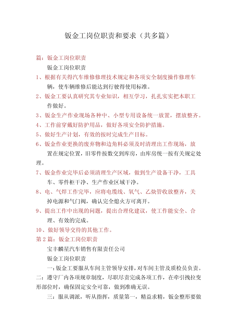钣金工岗位职责和要求(共多)_第1页