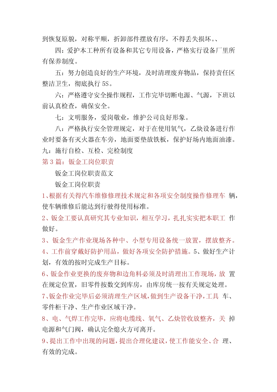 钣金工岗位职责和要求(共多)_第2页