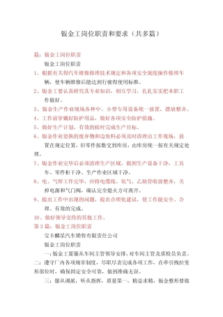 钣金工岗位职责和要求(共多)