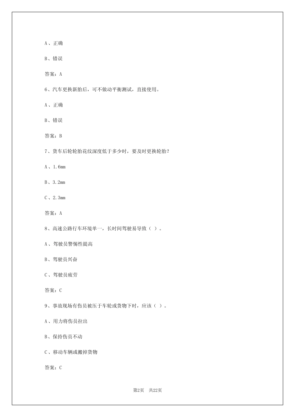 2024年河北货运从业资格证考试规则最新 _第2页
