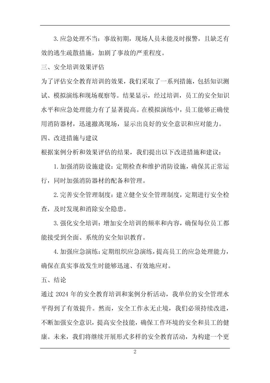 安全教育培训案例分析总结报告 _第2页