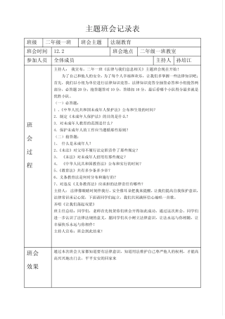 法制教育班会记录表