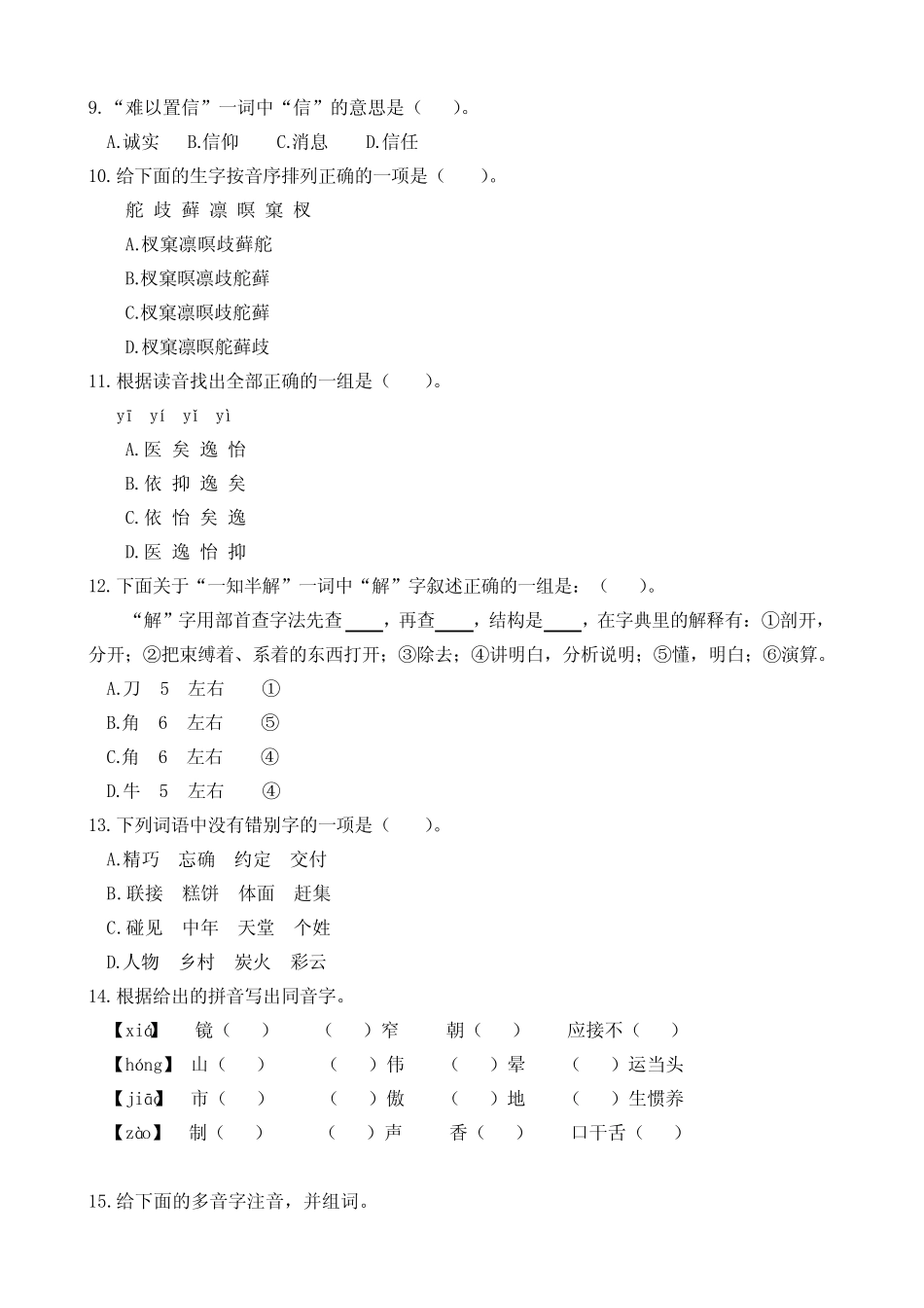部编版五年级语文上册全册生字、词语、句子专项练习(附答案)_第2页