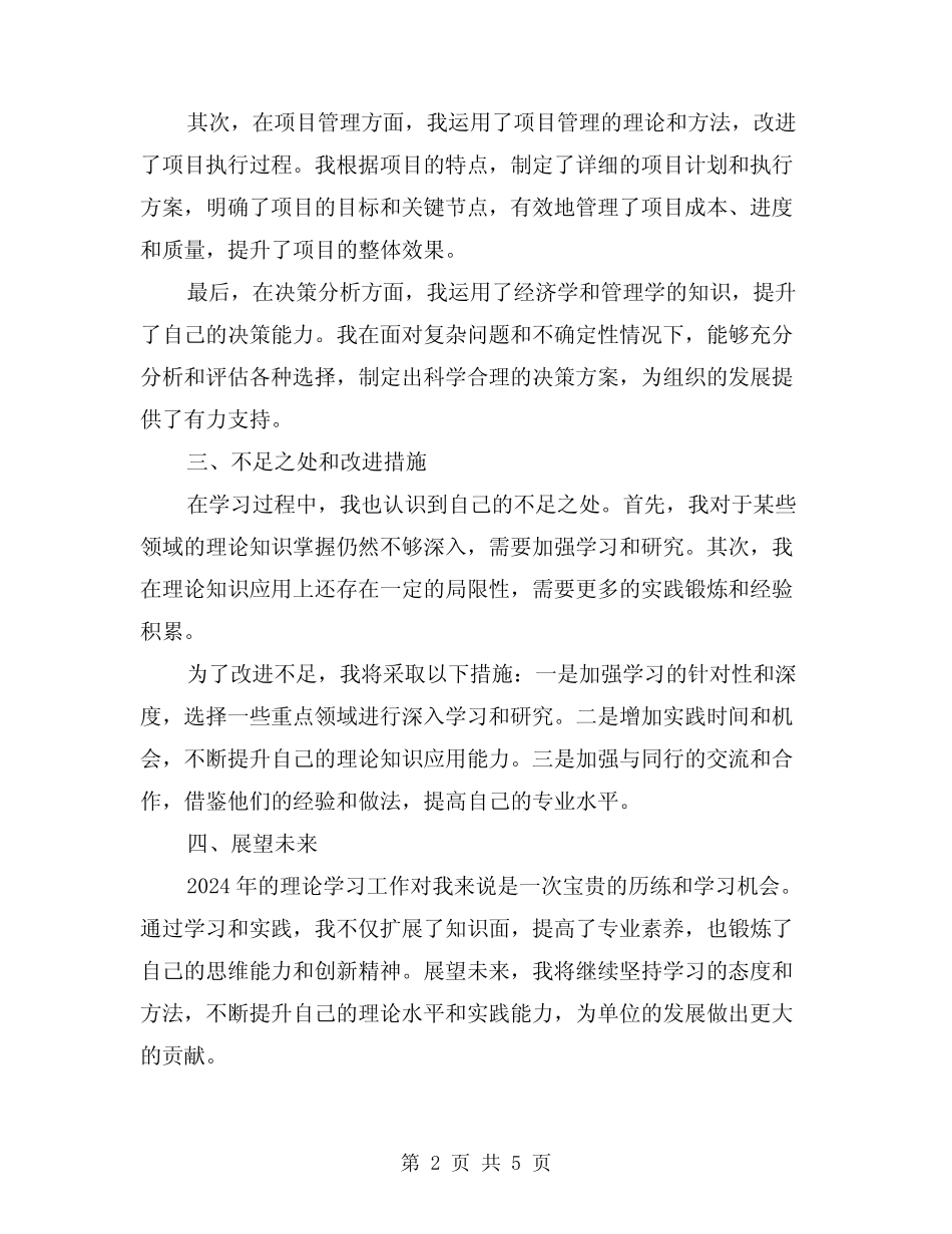 2024年理论学习工作总结样本(2)_第2页