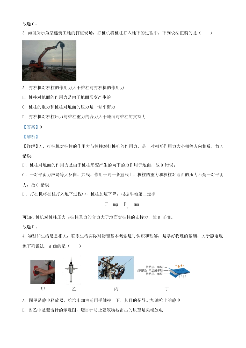 2024学年高二上学期期中联考物理试题含解析 _第2页