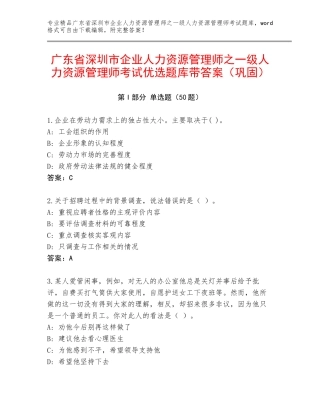 广东省深圳市企业人力资源管理师之一级人力资源管理师考试优选题库带答案（巩固）