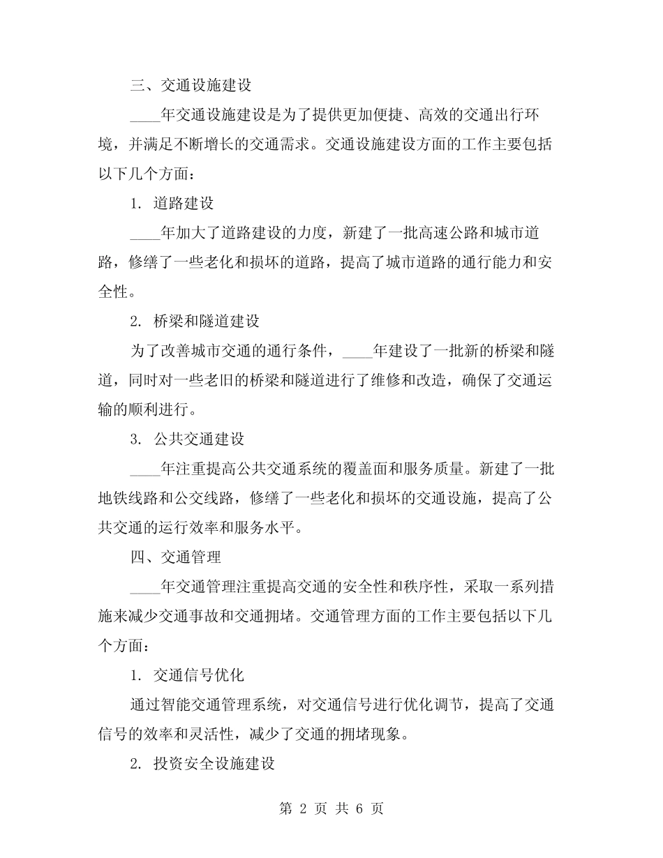 2024年交通系统工作总结模版(2) _第2页