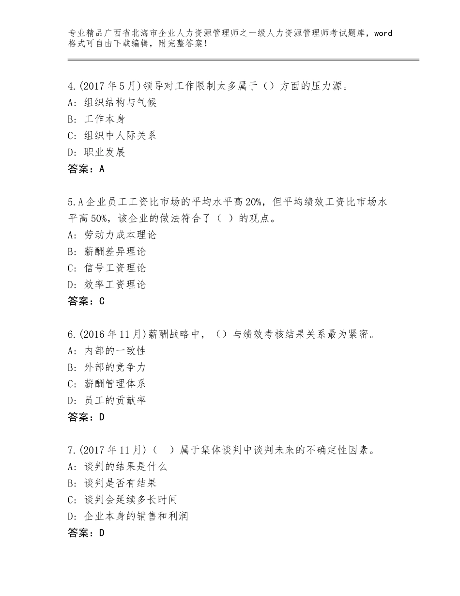 广西省北海市企业人力资源管理师之一级人力资源管理师考试完整版带答案（培优B卷）_第2页